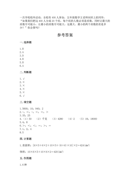 人教版五年级下册数学期中测试卷【历年真题】.docx