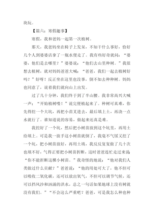 寒假趣事作文700字-2.docx