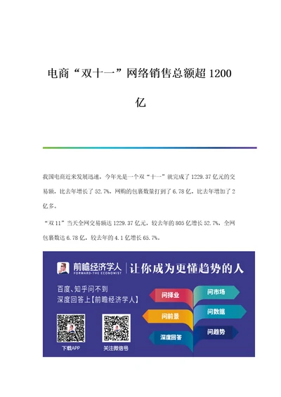 行业报告电商双十一网络销售总额超1200亿