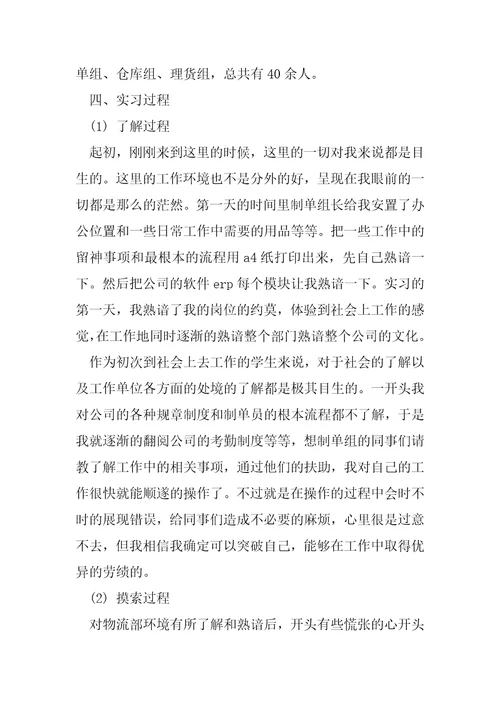 物流实习报告经典文档