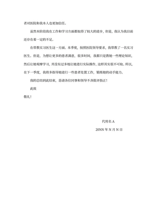 口腔医生季度工作总结汇报word模板