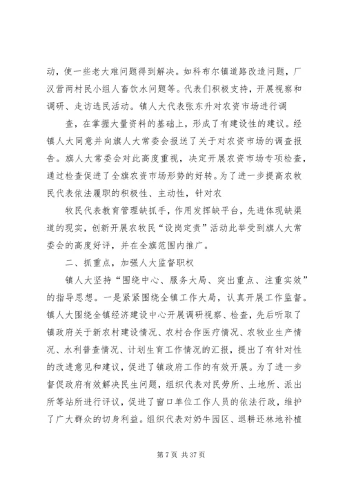 依法履行人大职能努力推动科学发展(精).docx