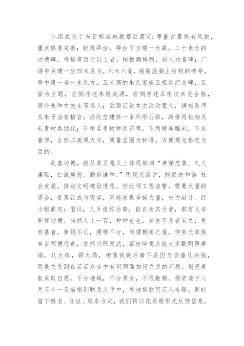 修缮祖坟捐款倡议书范文.docx