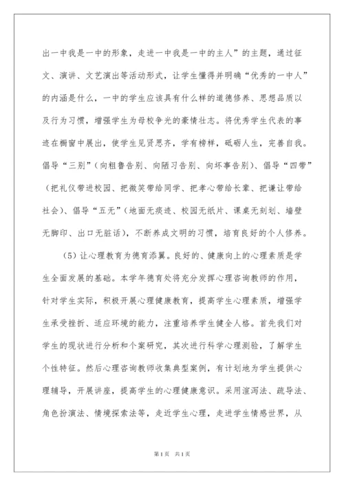 2022学校德育工作计划.docx