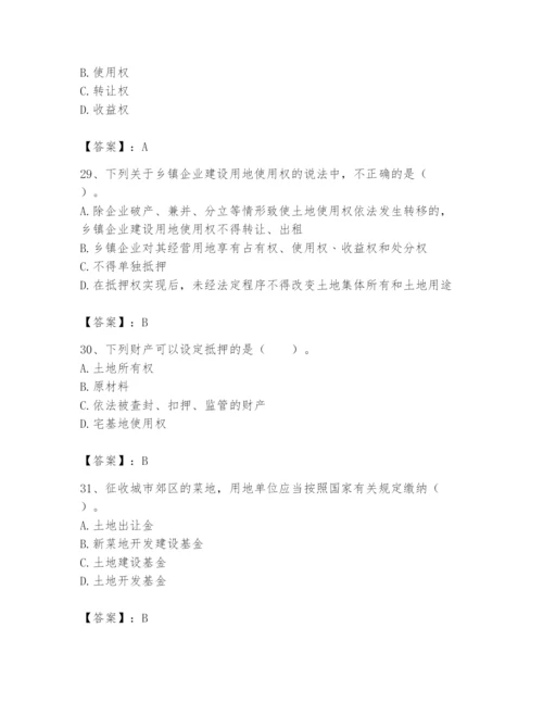 土地登记代理人之土地权利理论与方法题库附答案（实用）.docx
