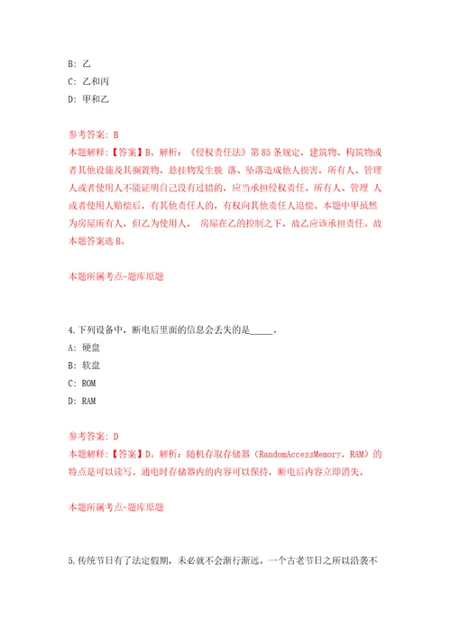 安徽省铜陵市医保局招考2名编外聘用人员模拟试卷附答案解析第1次