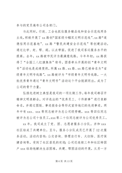 公司申报市级文明单位材料 (4).docx