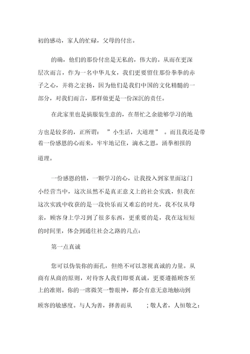 大学生寒假社会实践心得体会范文10篇