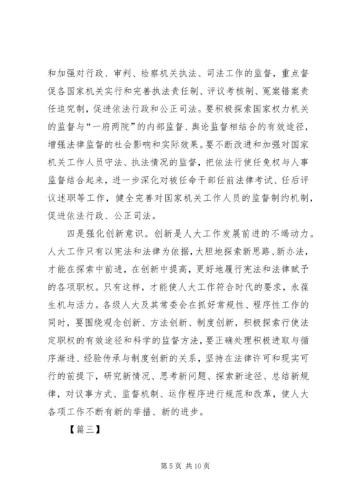 坚持坚持和完善人民代表大会制度重要思想心得体会5篇.docx
