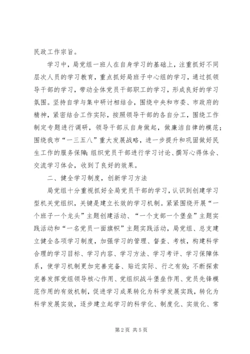 建设学习型机关党组织活动情况汇报.docx