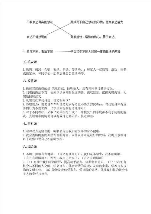 五年级上册道德与法治第一单元面对成长中的新问题测试卷能力提升word版