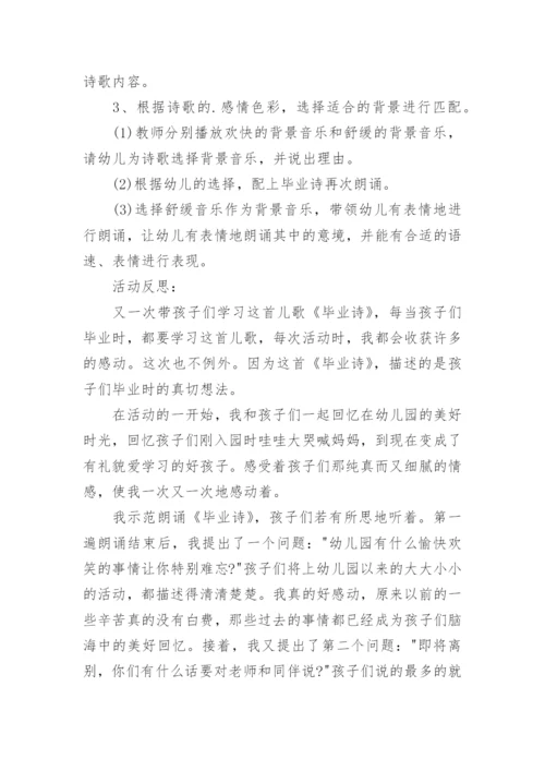 大班毕业诗教案.docx