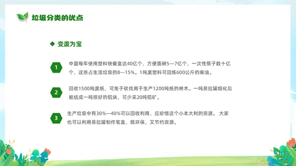 绿色清新卡通儿童65日世界环境日保护环境你我同行主题班会环境保护主题班会P