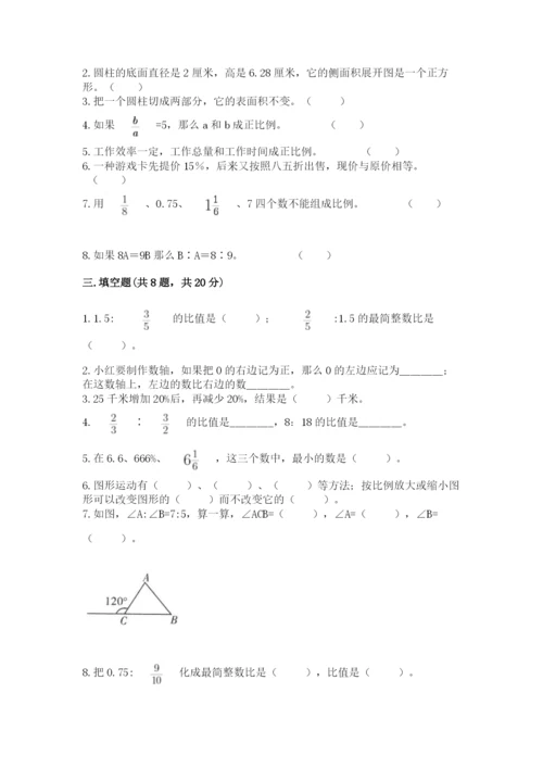 沪教版小学六年级下册数学期末综合素养测试卷及答案【精品】.docx