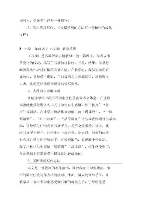 小学三年级语文《石榴》原文、教案及教学反思