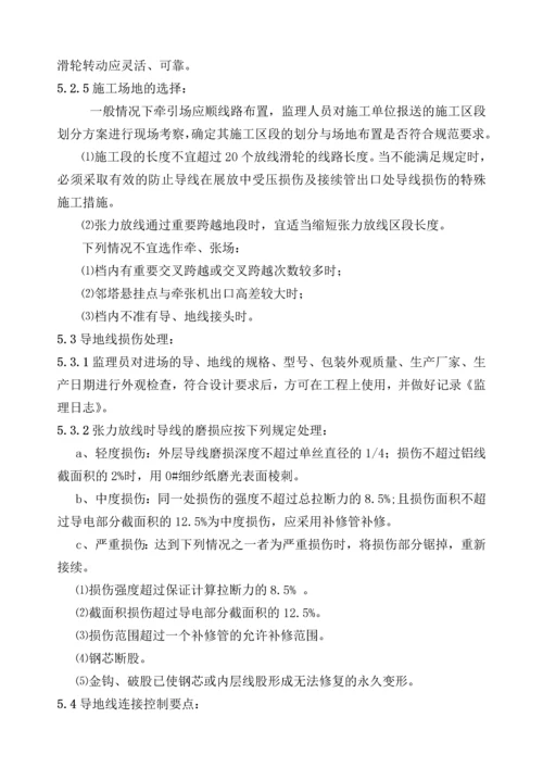 双回输电线路架线工程监理实施细则.docx