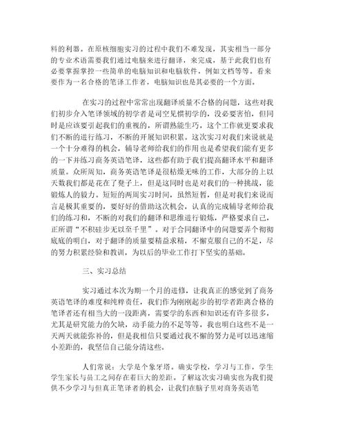 英语专业大学生实习报告模板三篇