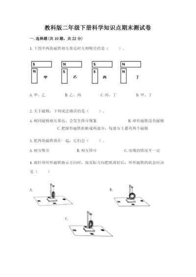 教科版二年级下册科学知识点期末测试卷附答案【综合题】.docx
