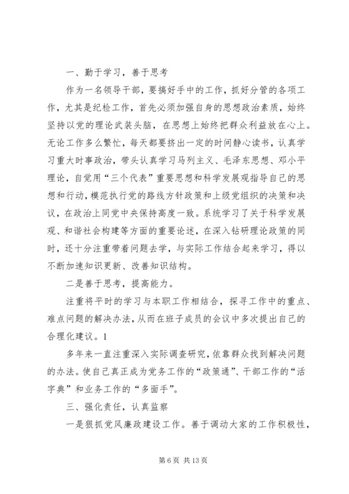 优秀纪检监察干部先进事迹材料.docx