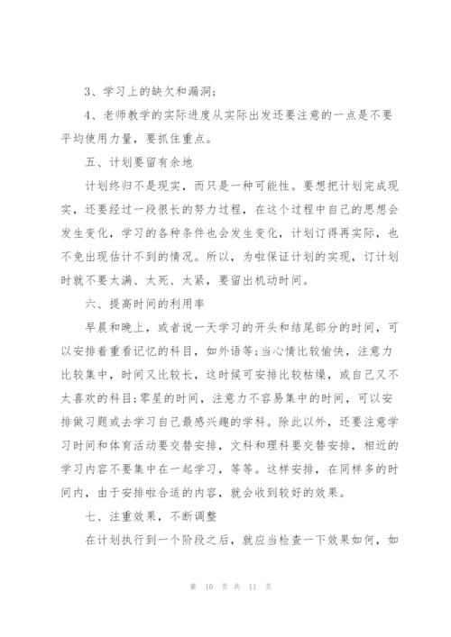 护士个人学习计划5篇.docx