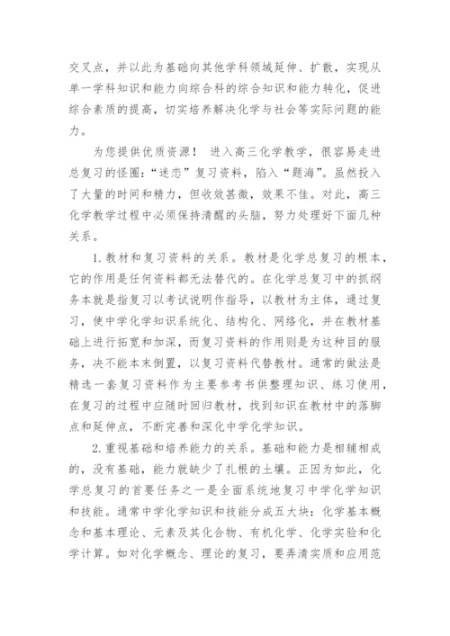 高三化学教学工作计划_4.docx