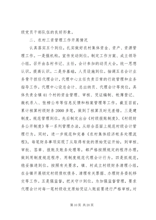 副镇长工作会议讲话材料.docx