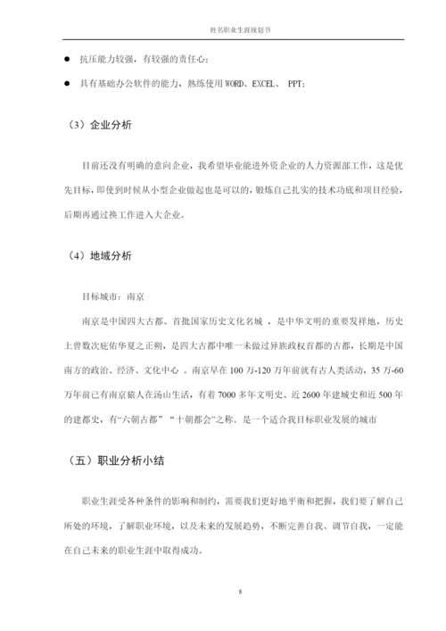 17页5600字音乐表演专业职业生涯规划.docx