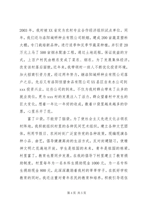 村党支部个人事迹材料.docx