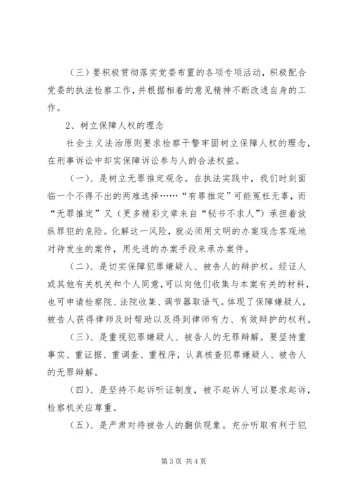 学习社会主义法治理念心得十八 (2).docx