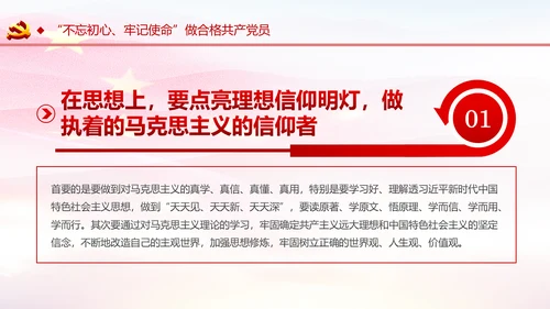 不忘初心牢记使命主题教育活动PPT模板