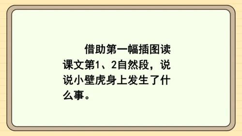 20 小壁虎借尾巴（课件）