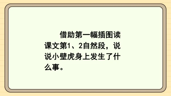 20 小壁虎借尾巴（课件）