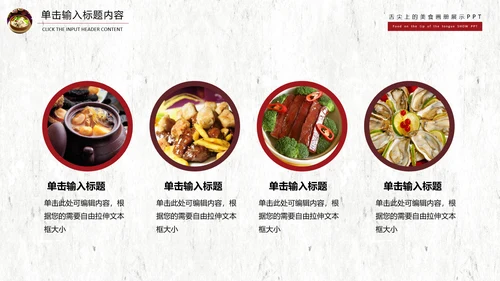 舌尖上的美食文化动态PPT