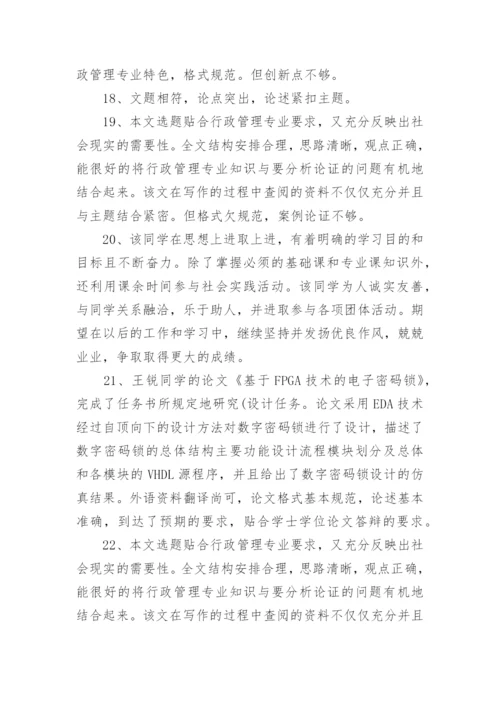 大学生论文的指导老师评语80句.docx