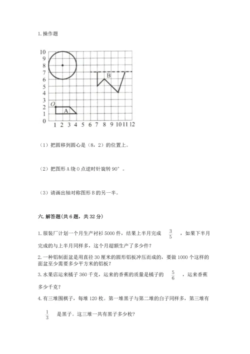 人教版数学六年级上册期末考试试卷含完整答案（易错题）.docx