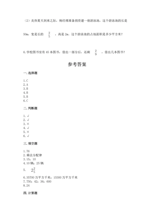 北京版六年级上册数学第一单元 分数乘法 测试卷通用.docx