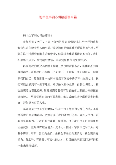 初中生军训心得给感悟5篇.docx