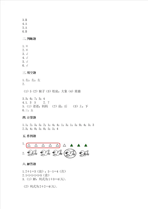 小学一年级上册数学期中测试卷培优a卷