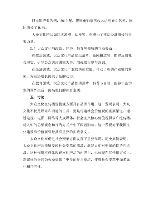 大众文化在历史变革中的作用