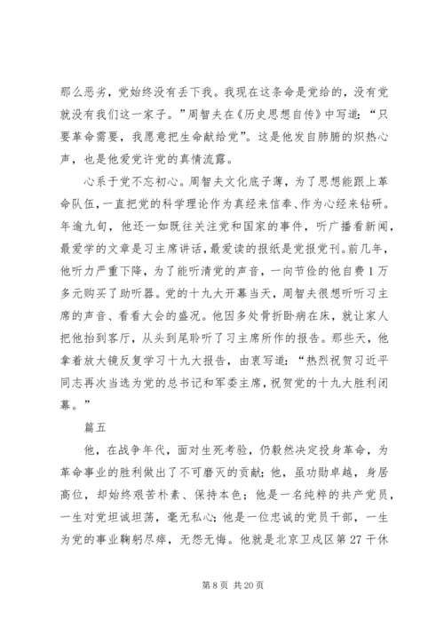 学习周智夫同志先进事迹有感原创10篇.docx