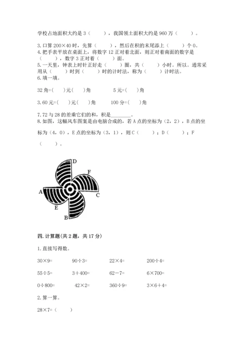 人教版三年级下册数学期末测试卷含答案（预热题）.docx