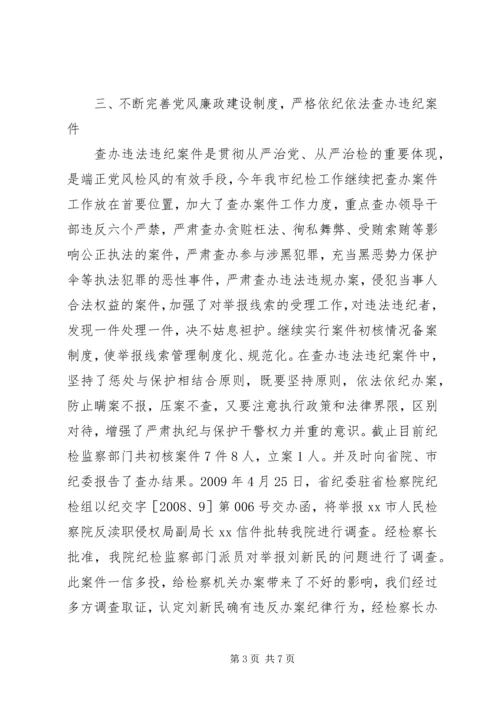 检察人员党风廉正建设个人自查报告.docx