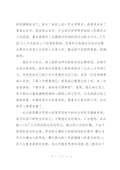 幼师师德培训心得体会范文5篇.docx