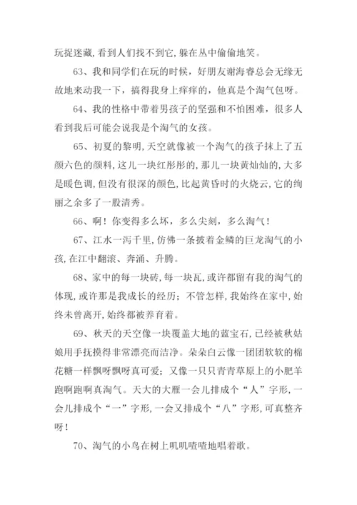 淘气的近义词.docx