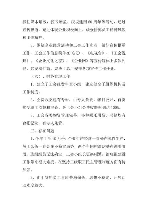 国企工会工作计划.docx