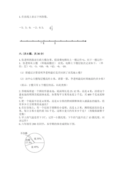 最新北师大版小升初数学模拟试卷及参考答案【巩固】.docx