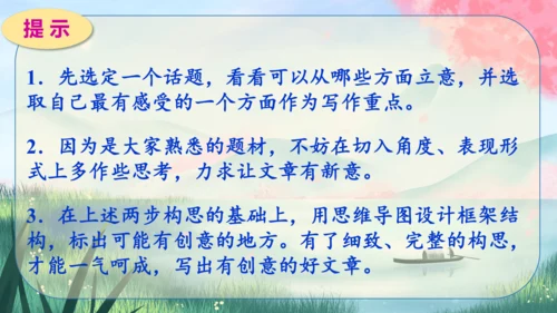 九年级下册语文 第六单元《写作：有创意地表达》课件