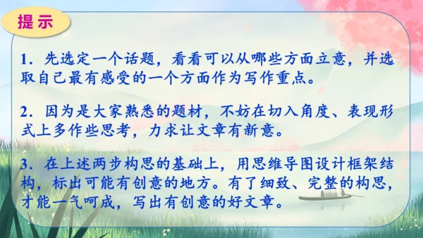 九年级下册语文 第六单元《写作：有创意地表达》课件