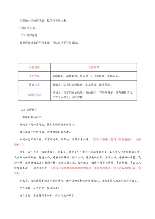 八年级下册 第一单元 写作：学习仿写（教学设计）