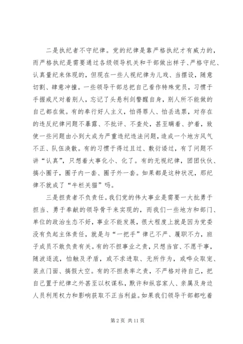 最新三严三实党课讲稿两篇 (3).docx